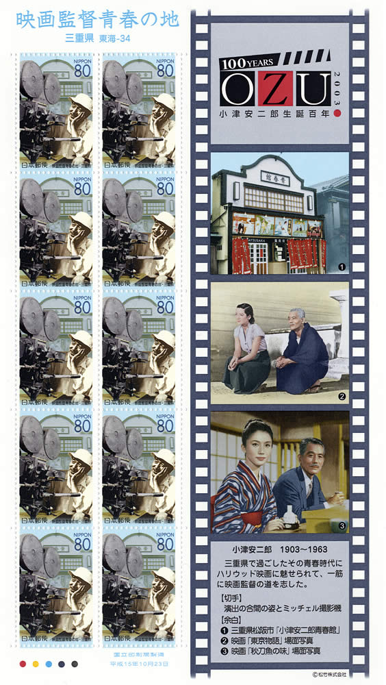 stamps, ozu